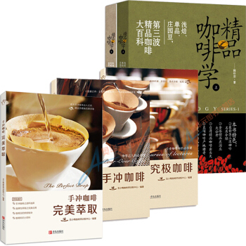 精品咖啡学(上下册)+手冲咖啡完美萃取+手冲咖啡+究极咖啡 共5册 咖啡入门 咖啡制作 pdf epub mobi 电子书 下载