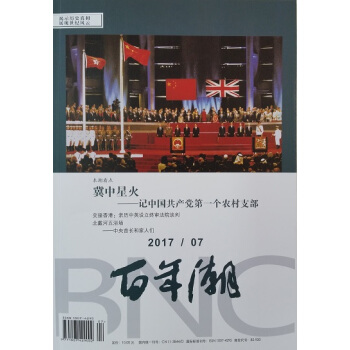 《百年潮》2017年第7期 pdf epub mobi 电子书 下载