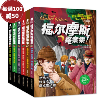 福尔摩斯探案集全集6册(珍藏版)7-10-14岁小学生课外书 儿童文学 pdf epub mobi 电子书 下载