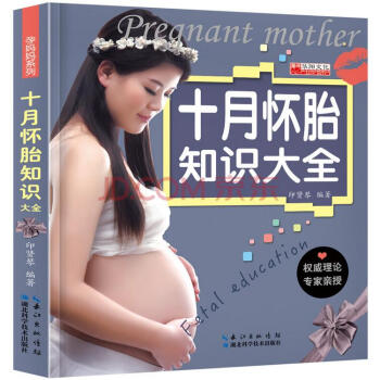 孕婦食譜營養書十月懷胎知識大全百科全書/婦幼安康文庫孕産/育兒權威理論 pdf epub mobi 電子書 下載