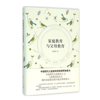 包郵 傢庭教育與父母教育 傢庭教育通俗讀本 傢庭親子關係 兒童心理發展 傢庭教育指導 育 pdf epub mobi 電子書 下載