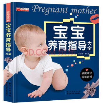 宝宝养育指导大全书 育儿书籍 0-3岁新生儿 pdf epub mobi 电子书 下载