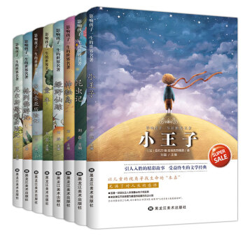 正版 影響孩子一生的世界名著全8冊 小王子書 11-14歲兒童圖書 二三四五六年級小學生課外閱讀書籍 pdf epub mobi 電子書 下載