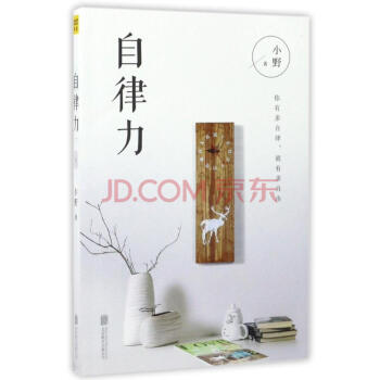 自律力 pdf epub mobi 電子書 下載