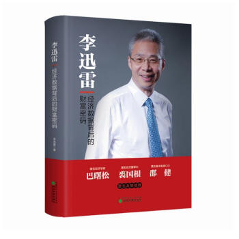 经济数据背后的财富密码 pdf epub mobi 电子书 下载