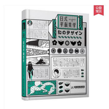日式平麵美學 平麵設計書籍 藝術設計鑒賞書 平麵設計理論圖文集 pdf epub mobi 電子書 下載