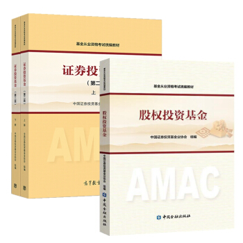 正版2018年基金從業資格考試教材 證券投資基金上下冊 第二版 股權投資基金 全套3本 pdf epub mobi 電子書 下載