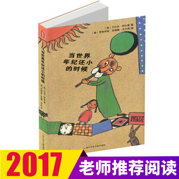 當世界年紀還小的時候 舒比格作品係列 (德) 小學生版6-12歲童話故事兒童文學課外勵誌書 pdf epub mobi 電子書 下載