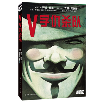 包郵 V字仇殺隊 同名電影原作漫畫 美國DC漫畫暢銷書 雨果奬獲得者 書籍