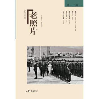 老照片(第一一二辑) pdf epub mobi 电子书 下载
