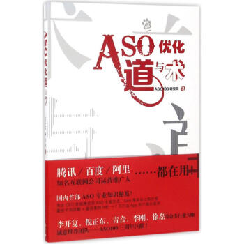 ASO優化道與術