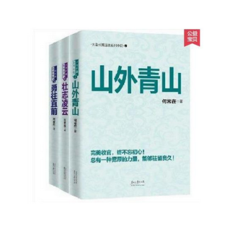 问鼎567问鼎5勇往直前 问鼎6壮志凌云 问鼎7山外青山（3本装）问鼎567 何常在著直面 pdf epub mobi 电子书 下载