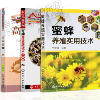 區域包郵：高效養蜂+蜜蜂高效養殖技術一本通+蜜蜂養殖實用技術3本 pdf epub mobi 電子書 下載