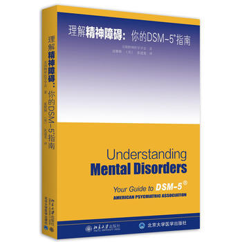 正版全新 理解DSM-5精神障碍 (美)美国精神医学学会,张道龙(译) 北京大学出版社