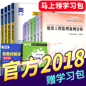 备考2019 注册监理工程师2018教材+真题+大纲12本套 （中国建筑工业出版社） pdf epub mobi 电子书 下载