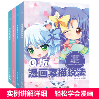 古風漫畫素描技法+漫畫素描綜閤技法+Q版漫畫素描技法+美少女漫畫素描技法 漫畫教程書籍 pdf epub mobi 電子書 下載