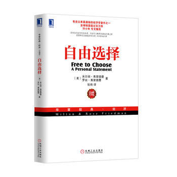 自由選擇(珍藏版) 9787111422785 pdf epub mobi 電子書 下載