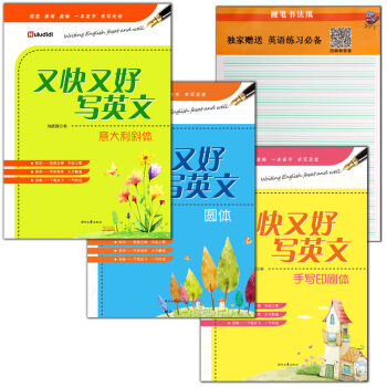 【赠送练字本】 英语字帖 英文字贴 英文意大利斜体字帖 英语字帖圆体花体手写印刷体字帖 pdf epub mobi 电子书 下载