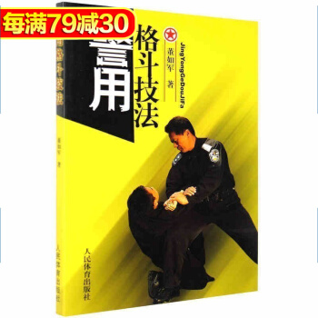 【包郵】格鬥技法 武術擒拿格鬥書 實戰格鬥術 格鬥教程書 健身教練書 一招製敵 散打書籍