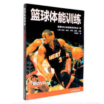 包邮 篮球体能训练（附DVD）NBA篮球训练 教学 美国NBA体能教学 书籍 pdf epub mobi 电子书 下载