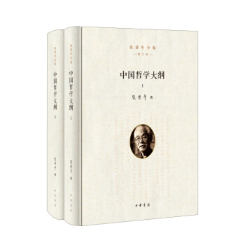 中國哲學大綱（全2冊）張岱年全集（增訂版）中華書局 pdf epub mobi 電子書 下載