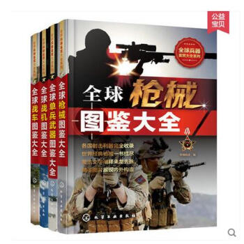全球戰機圖鑒大全+戰機圖鑒大全+單兵武器圖鑒大全+槍械圖鑒大全 軍事武器收藏書 軍事愛好者 pdf epub mobi 電子書 下載