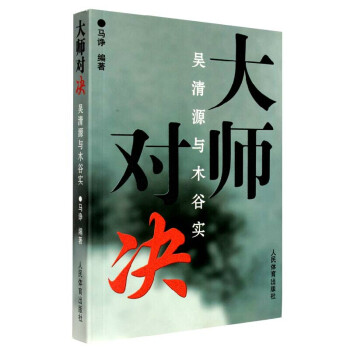 包邮 吴清源与木谷实 大师对决 速成围棋 围棋围棋棋谱 棋牌学习 围棋入门自学 围棋进阶读 pdf epub mobi 电子书 下载