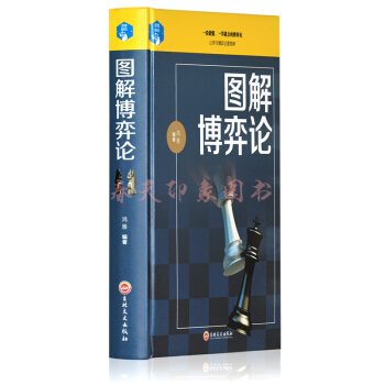 图解博弈论 博弈论的诡计入门基础经典教程大全集 pdf epub mobi 电子书 下载
