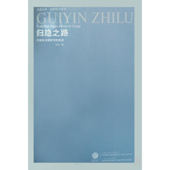 歸隱之路-20世紀法國哲學的蹤跡 pdf epub mobi 電子書 下載