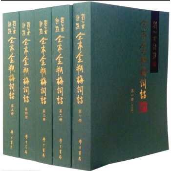 正版立減30 金瓶梅 劉心武評點金瓶梅全本金瓶梅原版詞話全5冊無刪減雙色版 劉心武點評金瓶梅
