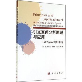 引文空间分析原理与应用 pdf epub mobi 电子书 下载
