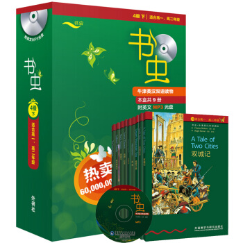 【包郵】牛津書蟲係列全套之四級下4級 高一高二學生閱讀 牛津英漢雙語讀物小書蟲英語書籍 pdf epub mobi 電子書 下載