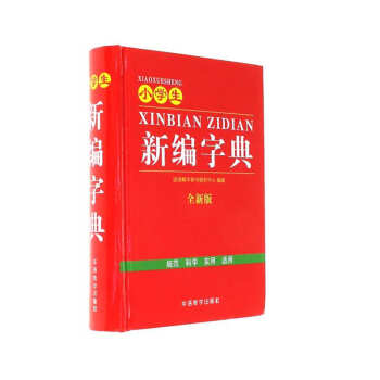 小学生新编字典-全新版 pdf epub mobi 电子书 下载