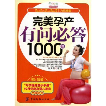 **孕产有问*答1000例 pdf epub mobi 电子书 下载