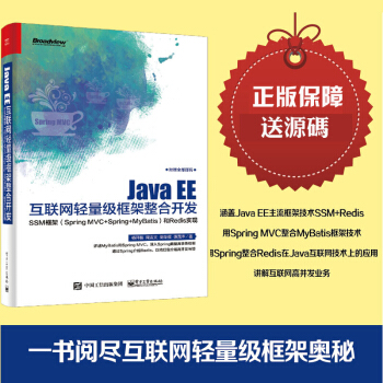 包郵 Java EE互聯網輕量級框架整閤開發 SSM框架 java ee企業應用實戰 pdf epub mobi 電子書 下載