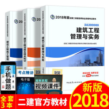 2018年版全國二級建造師執業資格考試用書 建築工程管理與實物 二建教材建築全套3本 二級建造師考試 pdf epub mobi 電子書 下載