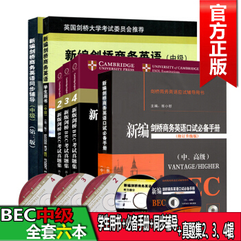 现货 bec新编剑桥商务英语中级全套6册 新版BEC中级考试用书教材234真题 pdf epub mobi 电子书 下载