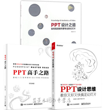 PPT高手之路+ppt設計思維 教你又好又快搞定幻燈片+設計之道 如何高效製作更專業 pdf epub mobi 電子書 下載