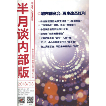 半月谈杂志内部版2018年第3期 pdf epub mobi 电子书 下载