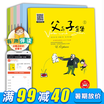 父与子中英文双语漫画全集6册 小学生一二三四五六年级课外漫画书 儿童图书7-10岁 pdf epub mobi 电子书 下载