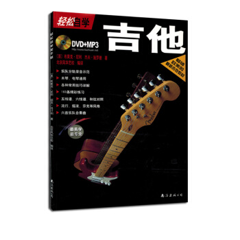 輕鬆自學吉他音樂教材吉他麯譜 pdf epub mobi 電子書 下載