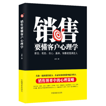 3分钟打动人心的销售心理学 销售圣经技巧培训教材书籍房地产电话保险销售管理书籍市场营销技巧 pdf epub mobi 电子书 下载