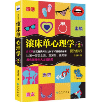 爱的修行：滚床单心理学2 pdf epub mobi 电子书 下载