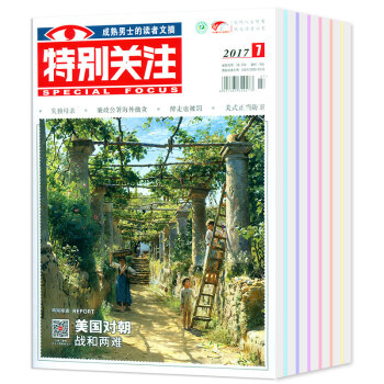 特别关注2017年11本打包1-4/6-12月非合订本文学文摘类过期刊 pdf epub mobi 电子书 下载
