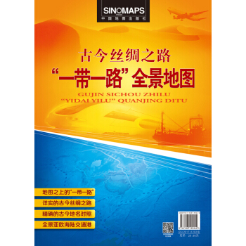 【官方直营】古今丝绸之路·“一带一路”全景地图(折叠 1380mm*980mm 折挂两用)