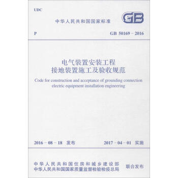 電氣裝置安裝工程接地裝置施工及驗收規範 pdf epub mobi 電子書 下載