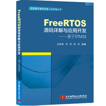 包郵 FreeRTOS源碼詳解與應用開發—基於STM32 FreeRTOS編程教程書籍 pdf epub mobi 電子書 下載