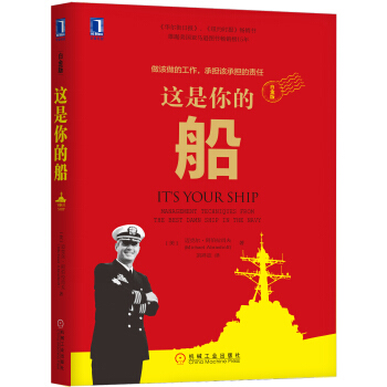 這是你的船 （白金版）美邁剋爾阿伯拉肖夫 管理 企業管理 書籍 pdf epub mobi 電子書 下載
