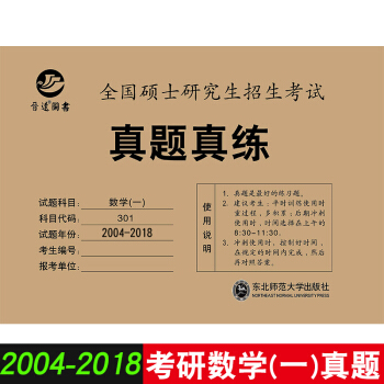 2019考研数学真题真练 数学一 2004-2018年 真题试卷 数1 张天德 考研数学 pdf epub mobi 电子书 下载