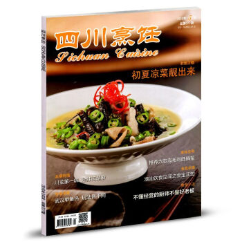 四川烹饪杂志2018年5月总第377期 pdf epub mobi 电子书 下载